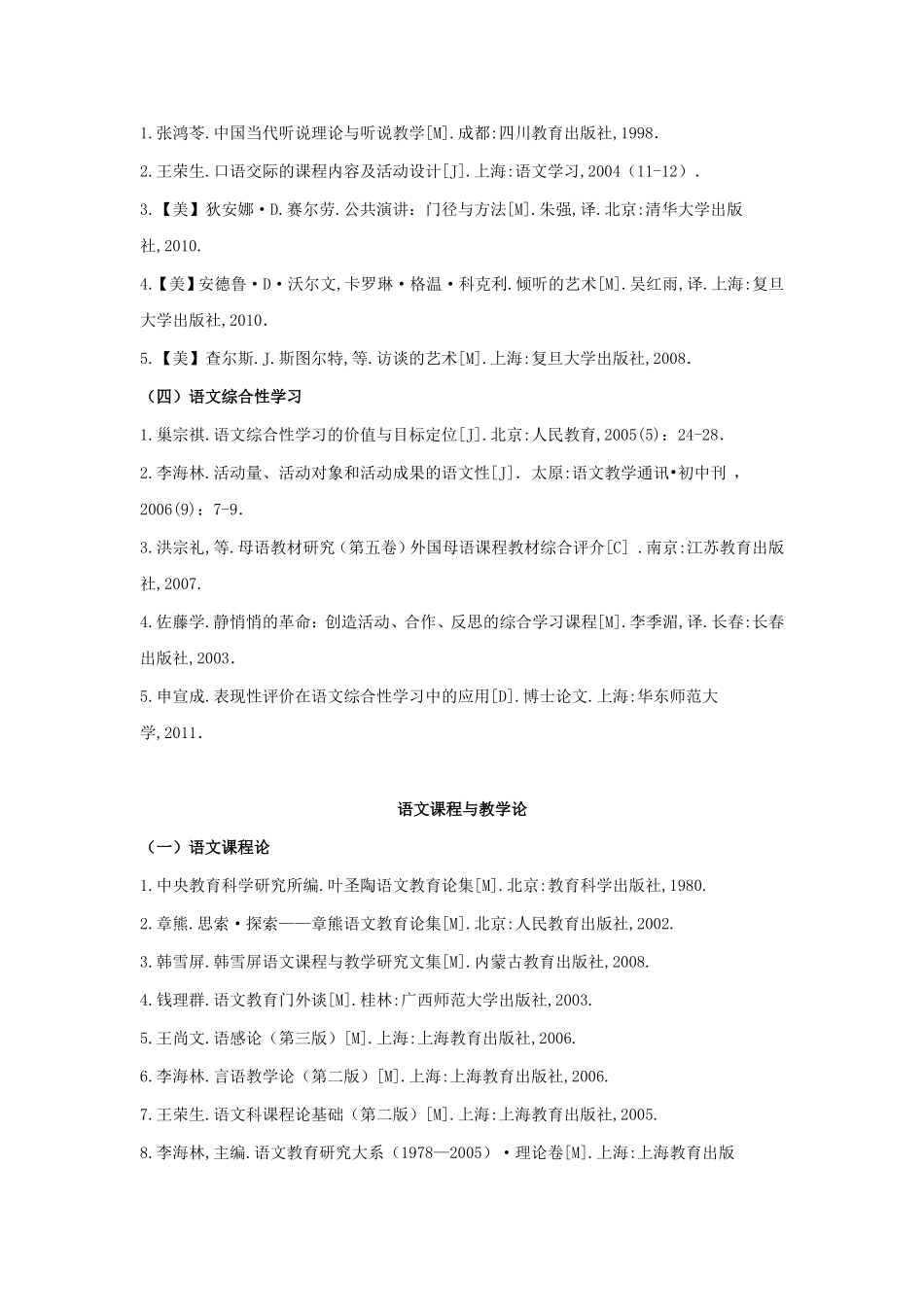 王荣生教授的语文学科推荐书目_第3页