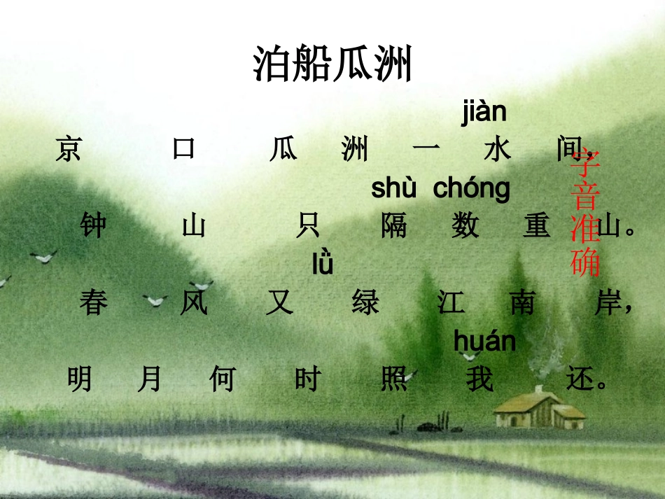 诗歌朗诵技巧_第2页