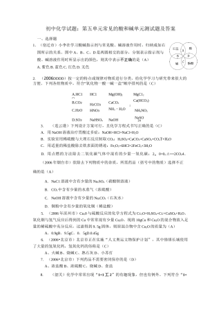 初中化学试题常见的酸和碱单元测试题及答案