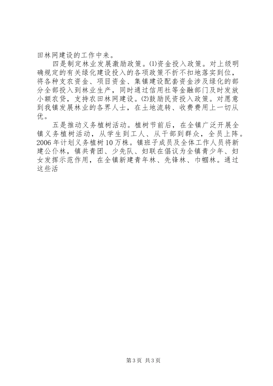 人民政府农田林网建设工作措施(规划) _第3页