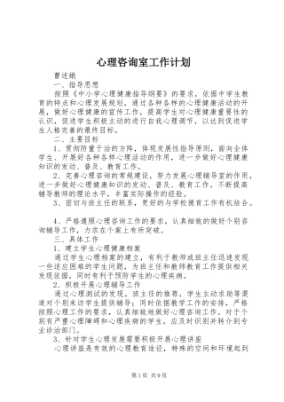 心理咨询室工作计划 