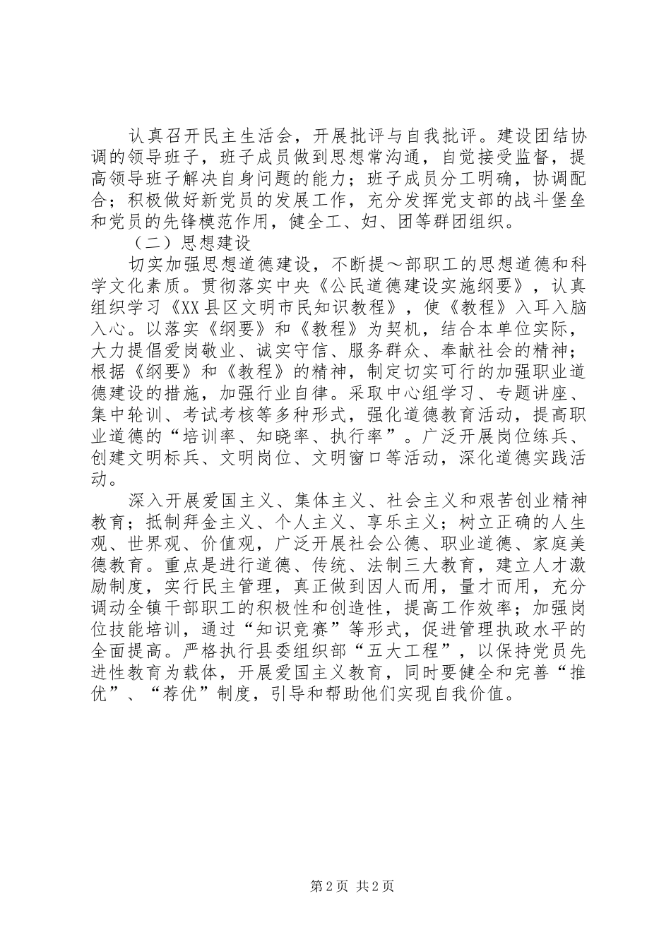 镇创建自治区级文明乡镇实施计划 _第2页