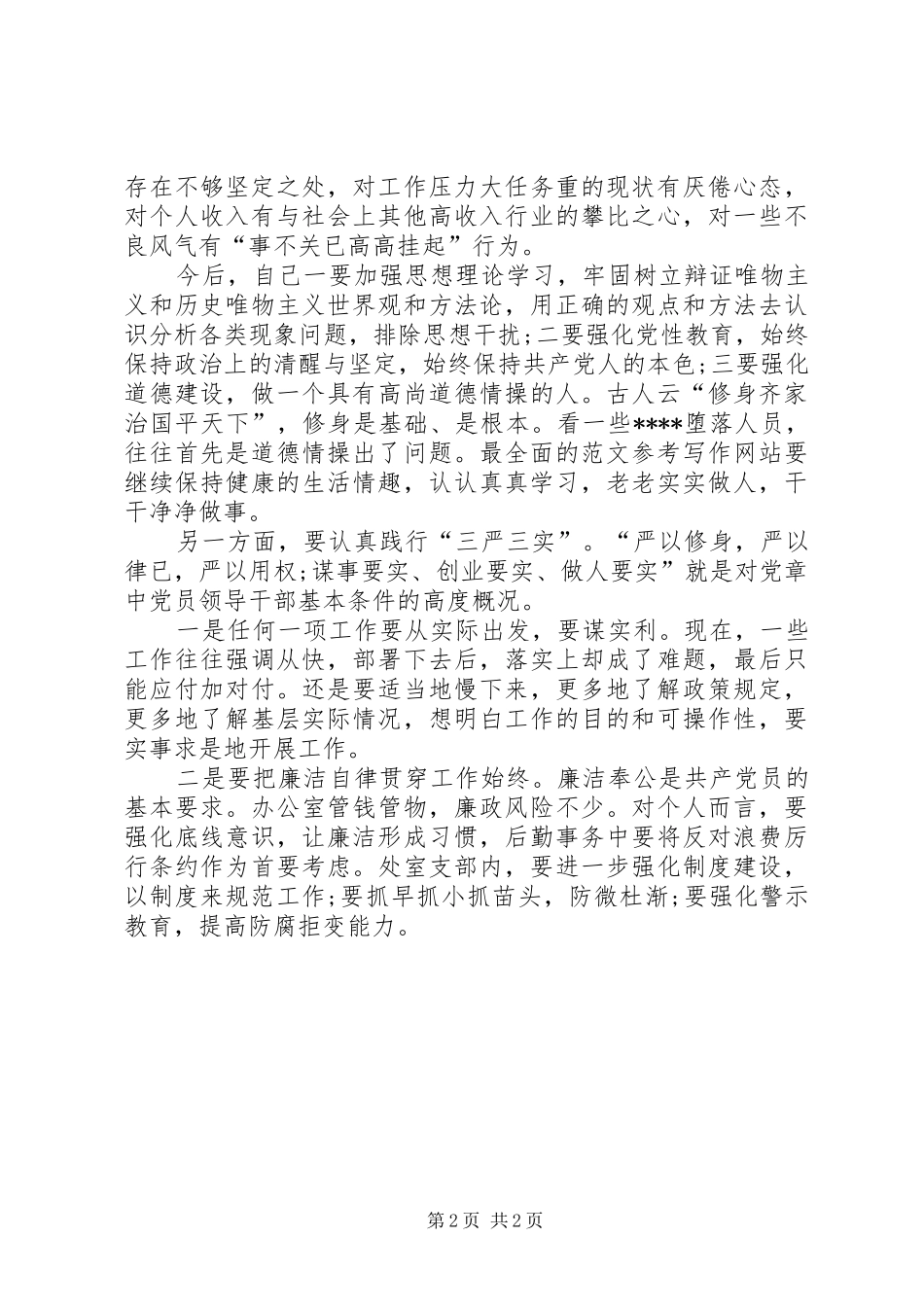 XX年10月学习“两学一做”心得体会：加强理论学习_第2页