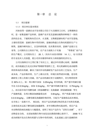 农业科技生态园建设项目可行性研究报告