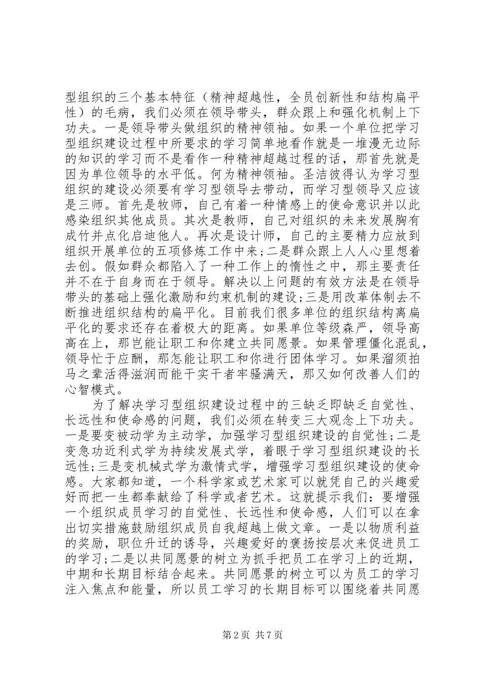 学习学习型组织心得体会3篇_第2页
