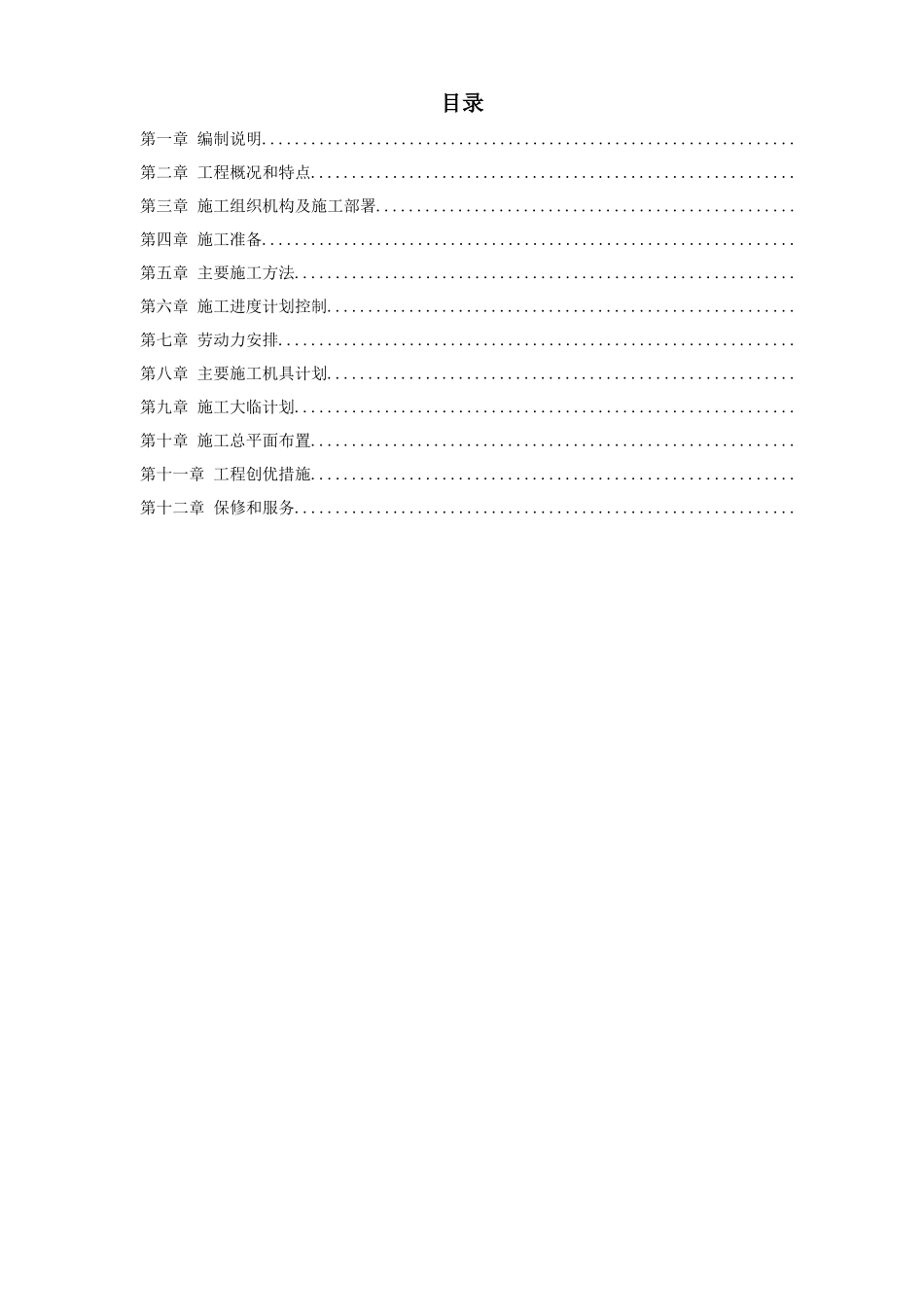 离子膜烧碱安装工程施工组织设计_第1页