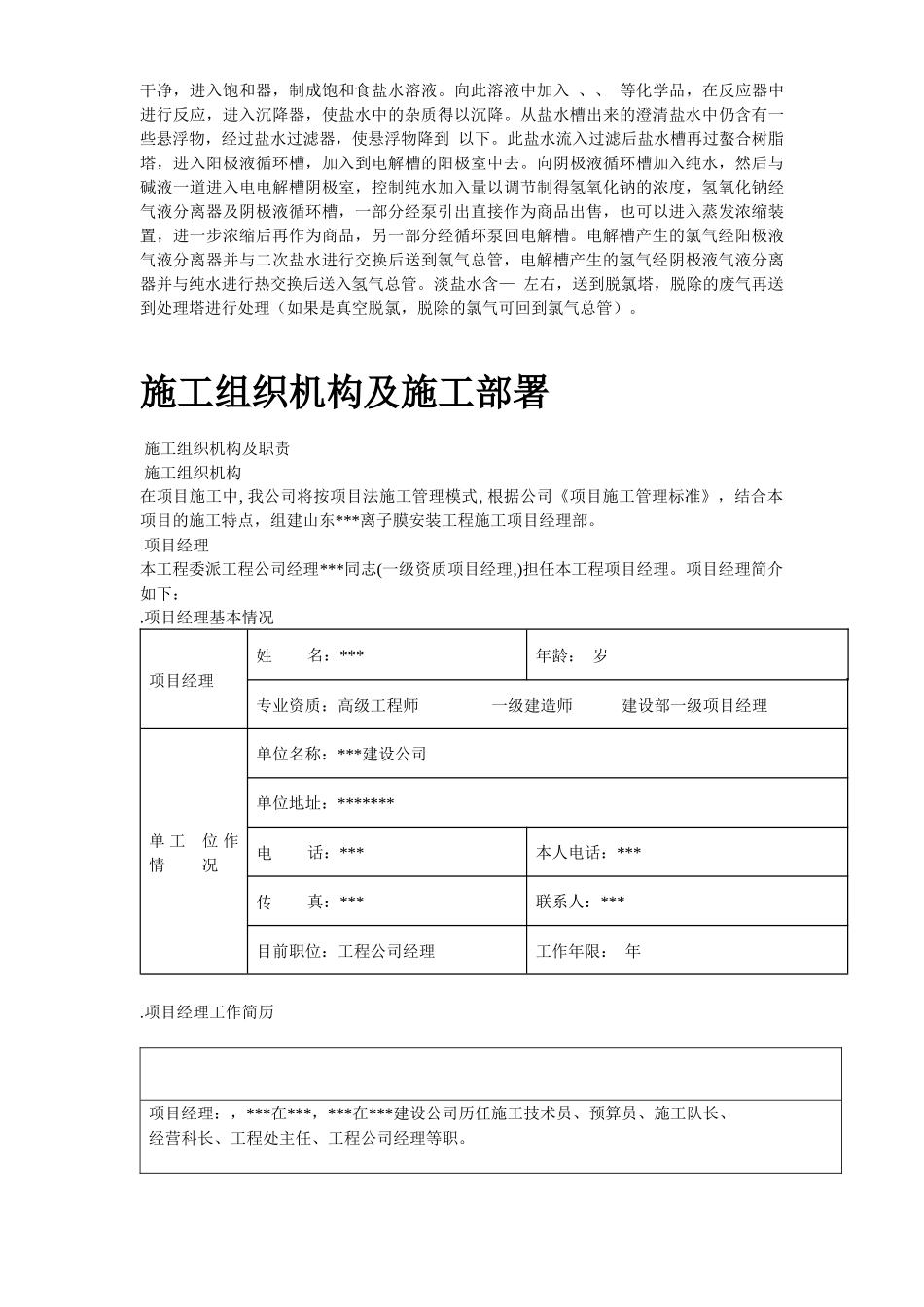 离子膜烧碱安装工程施工组织设计_第3页