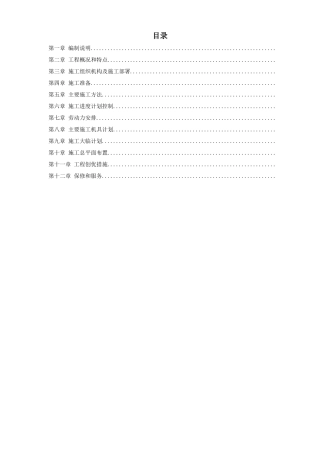 离子膜烧碱安装工程施工组织设计