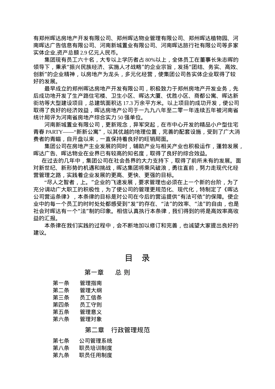 郑州晖达房地产开发公司营运条律_第2页