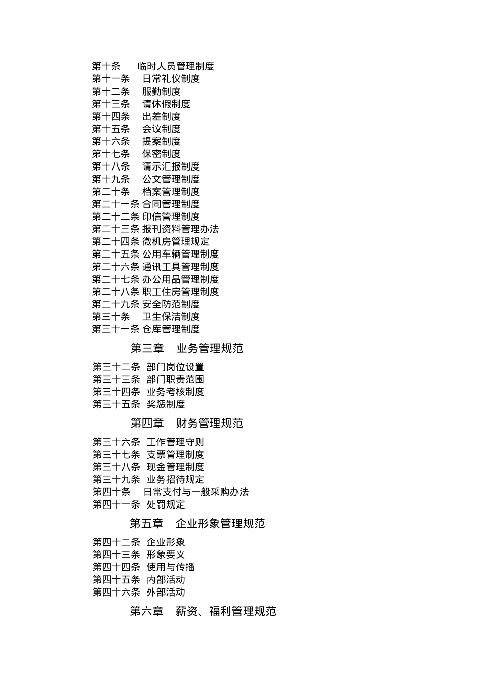 郑州晖达房地产开发公司营运条律_第3页