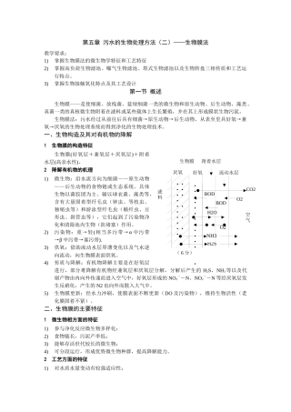 污水的生物处理方法(二)生物膜法