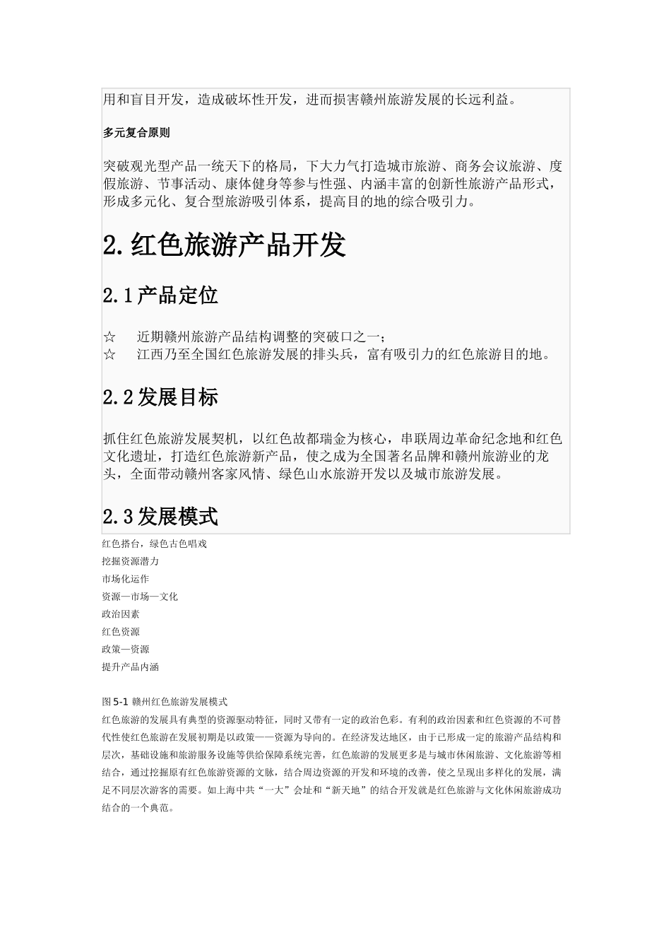 赣州市旅游发展总体规划_第2页