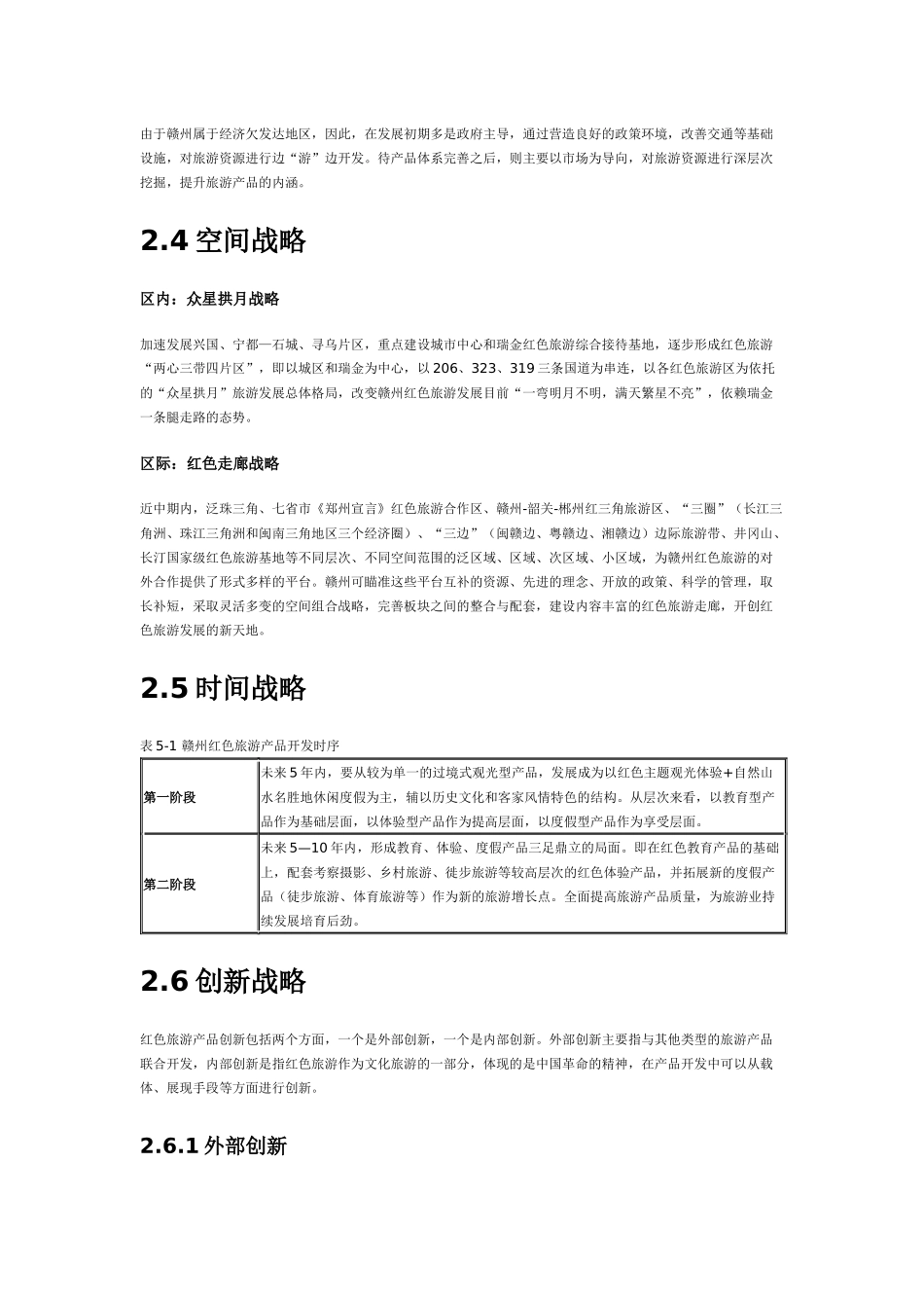 赣州市旅游发展总体规划_第3页