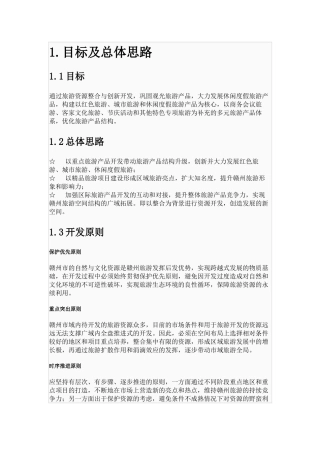 赣州市旅游发展总体规划