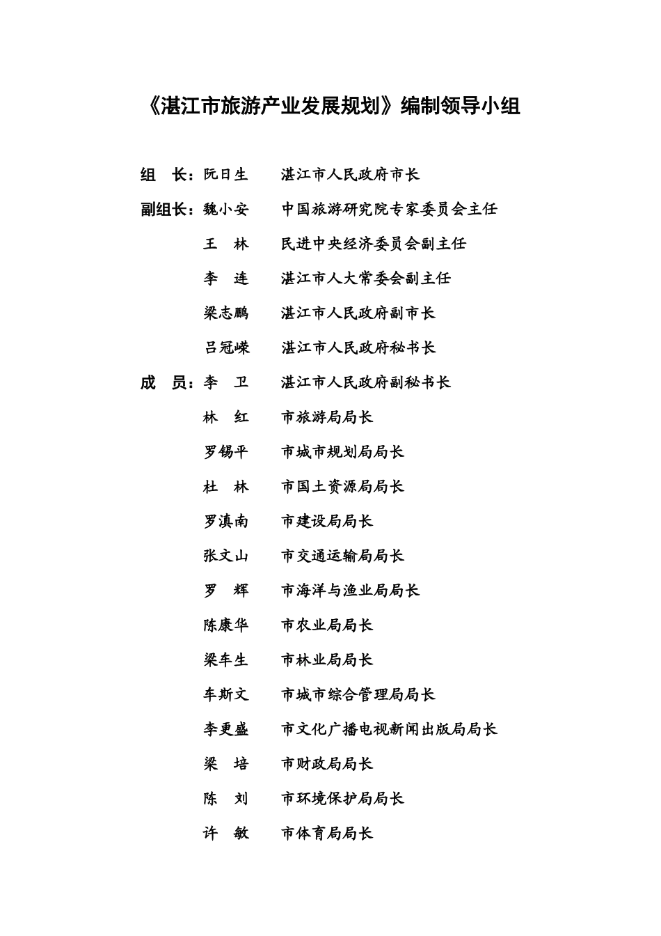 湛江市旅游产业发展规划_第3页