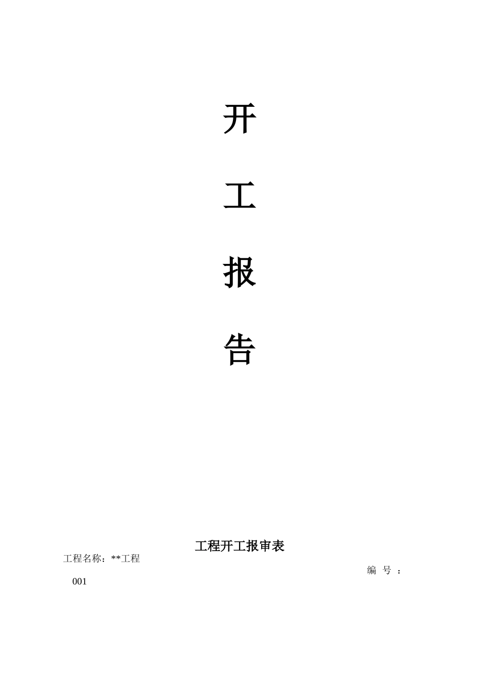 亮化工程资料[1](DOC76页)_第2页