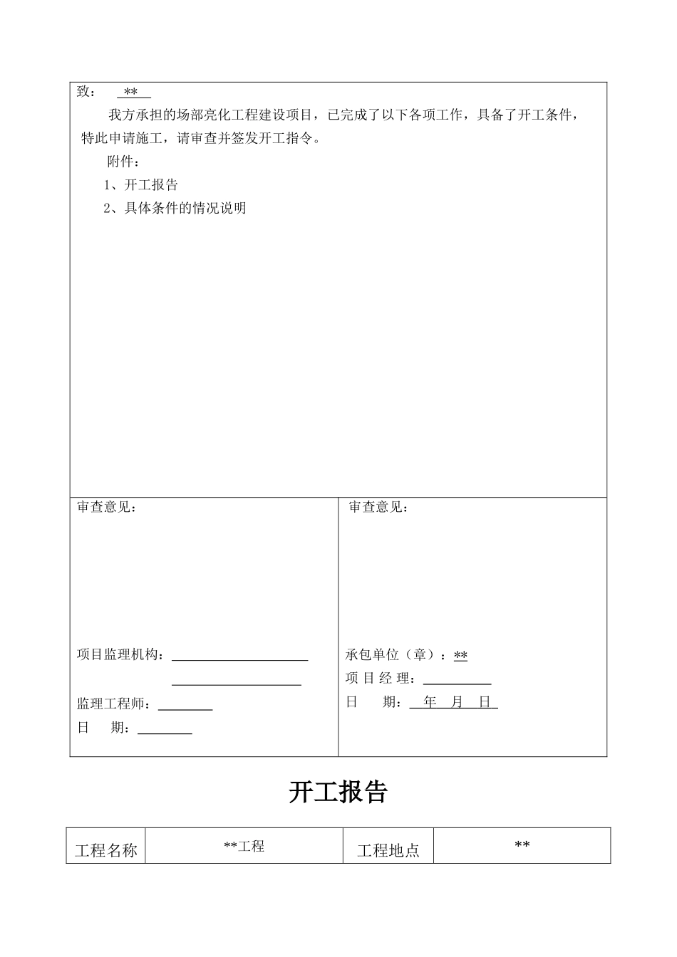 亮化工程资料[1](DOC76页)_第3页