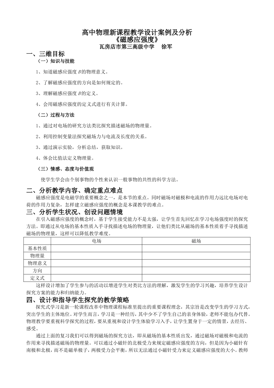 高中物理新课程教学设计案例及分析_第1页