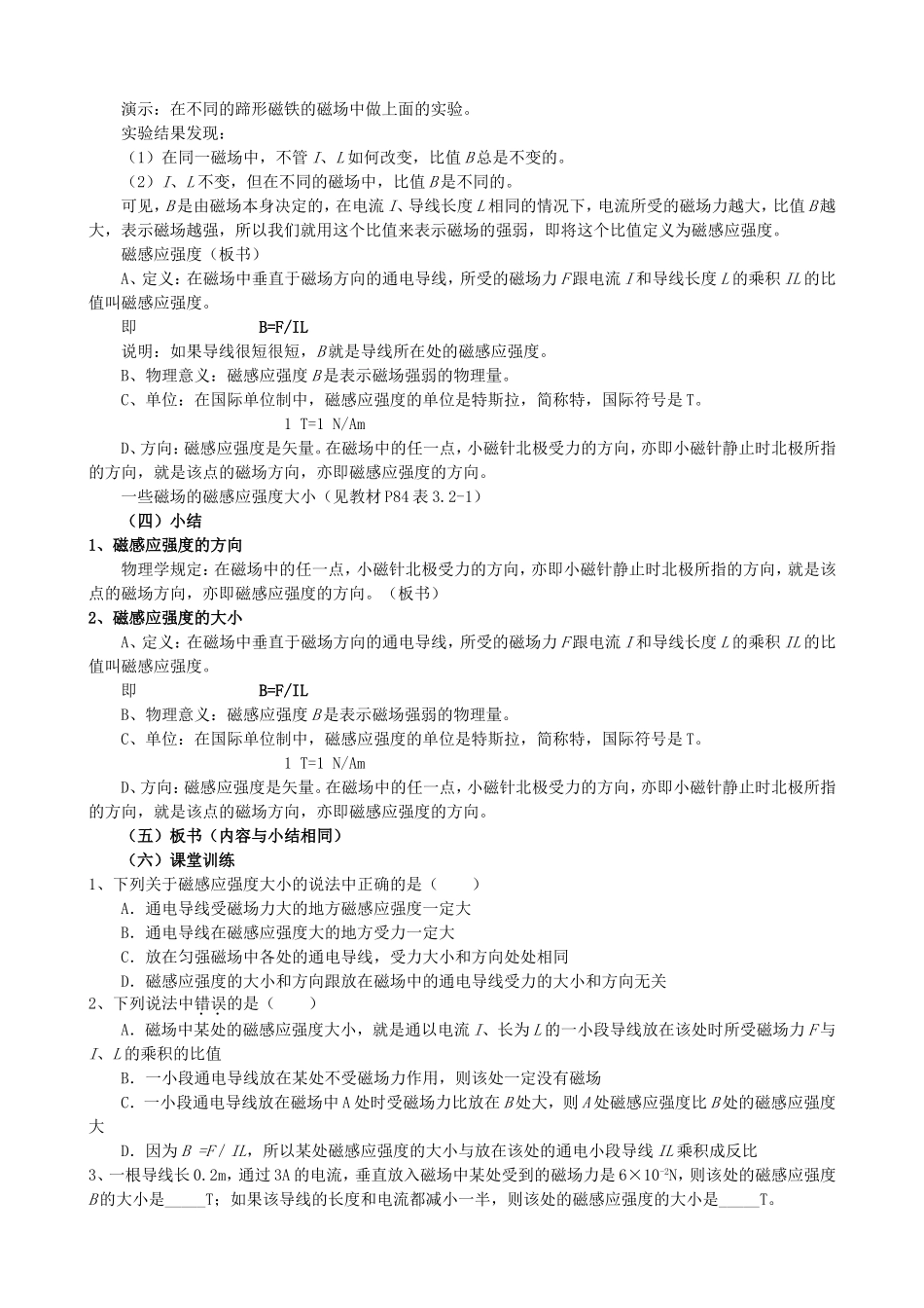 高中物理新课程教学设计案例及分析_第3页