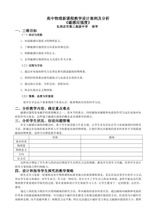 高中物理新课程教学设计案例及分析