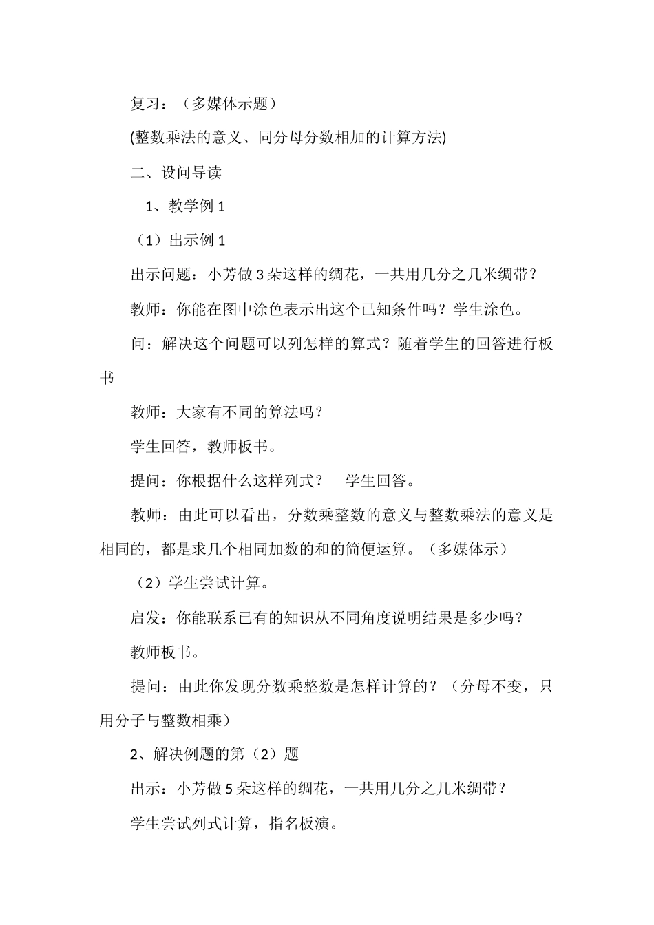 分数乘整数教学设计_第2页