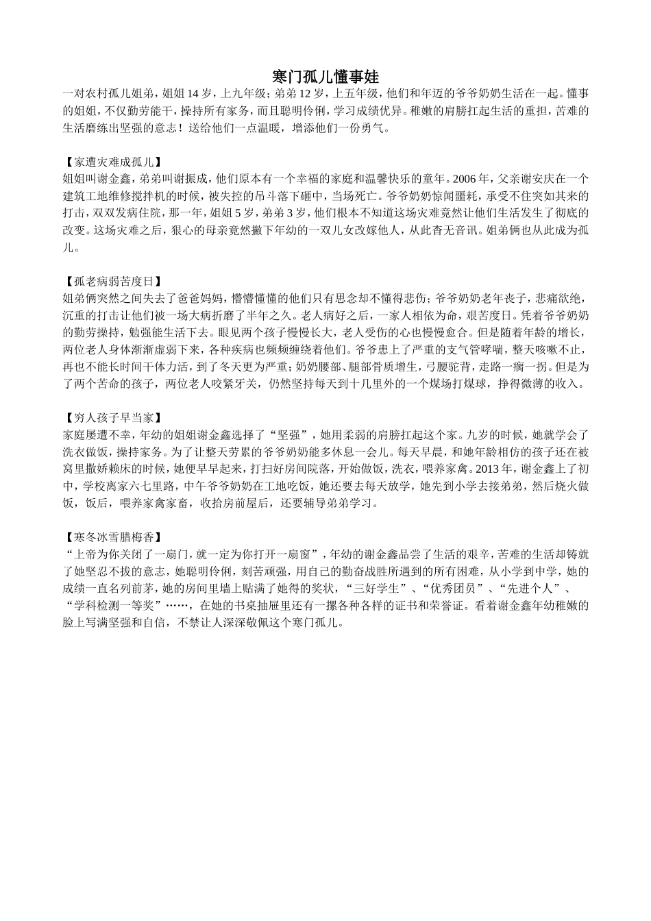 寒门孤儿懂事娃_第1页