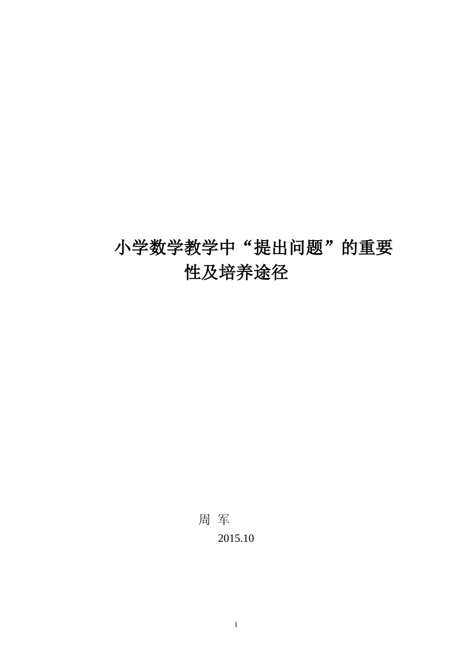 小学数学教学1_第1页