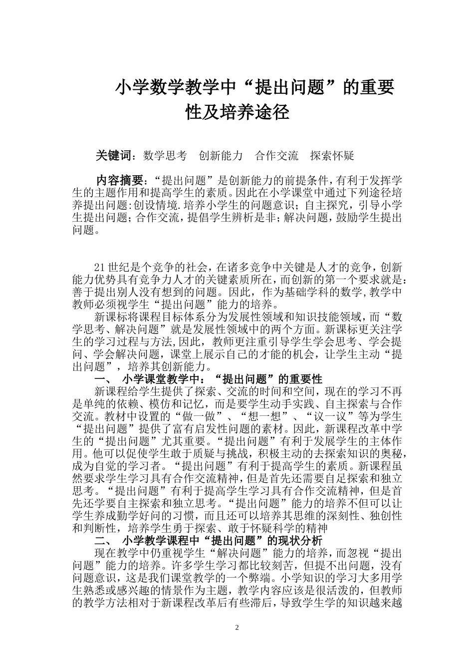 小学数学教学1_第2页