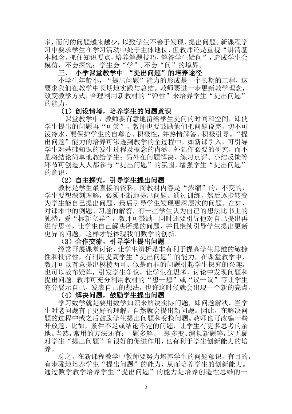 小学数学教学1_第3页