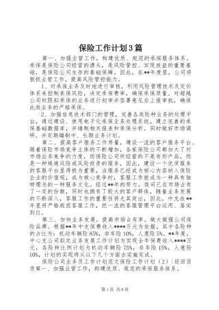 保险工作计划3篇