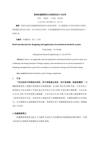 简谈机械联锁安全系统的设计与应用