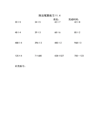 除法笔算练习1104