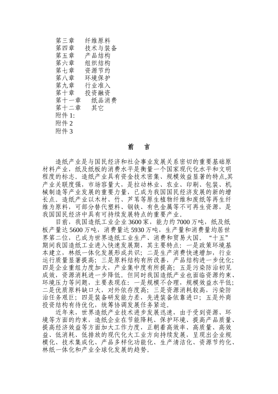 包装印刷最新造纸产业发展政策详述_第2页