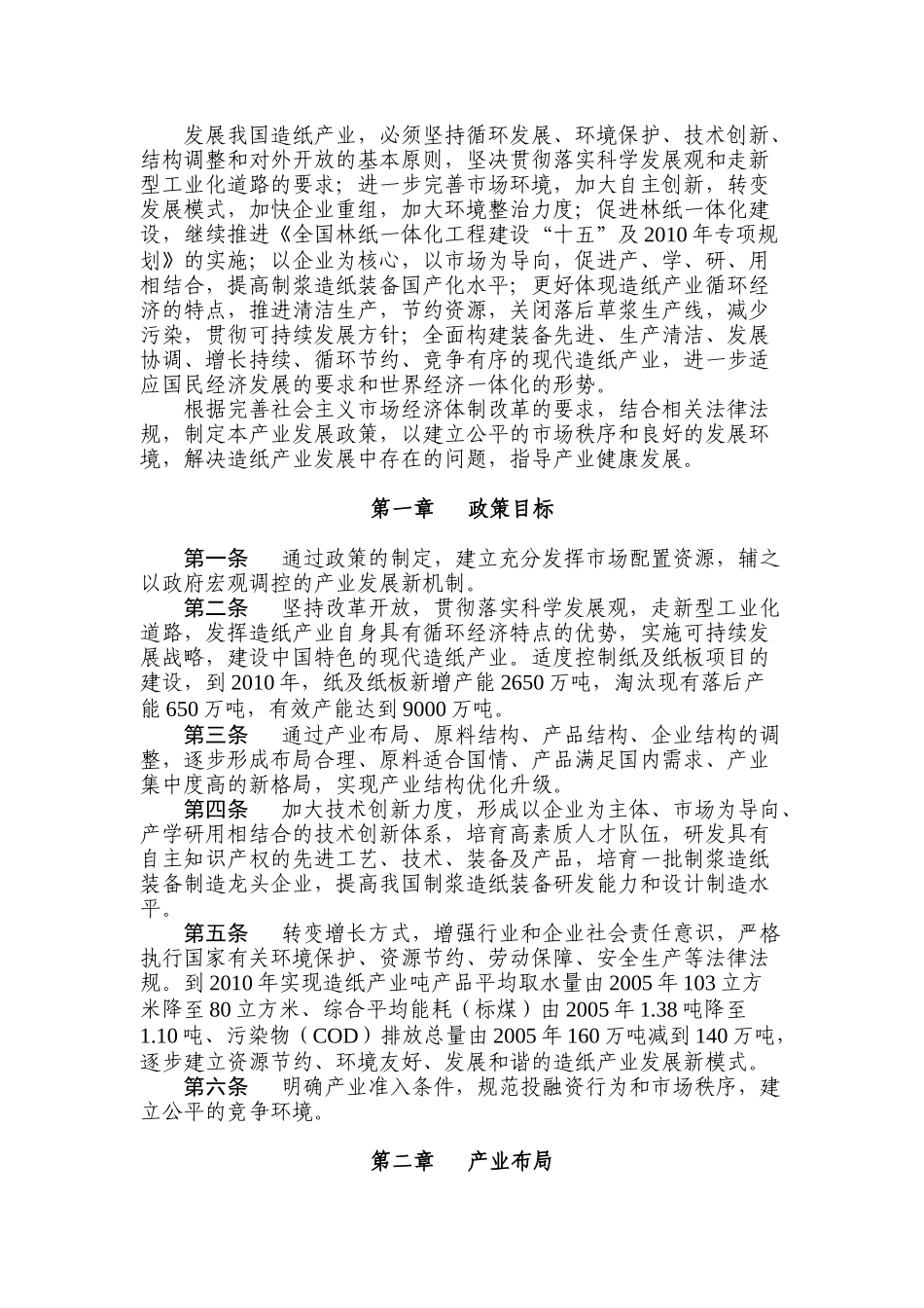 包装印刷最新造纸产业发展政策详述_第3页