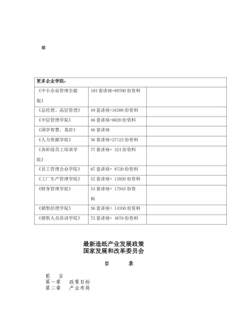 包装印刷最新造纸产业发展政策详述