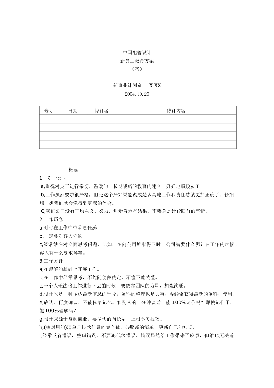 化工工艺设计配管培训_第1页