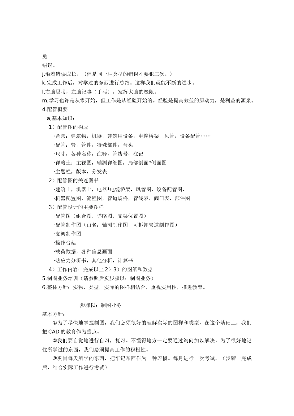 化工工艺设计配管培训_第2页