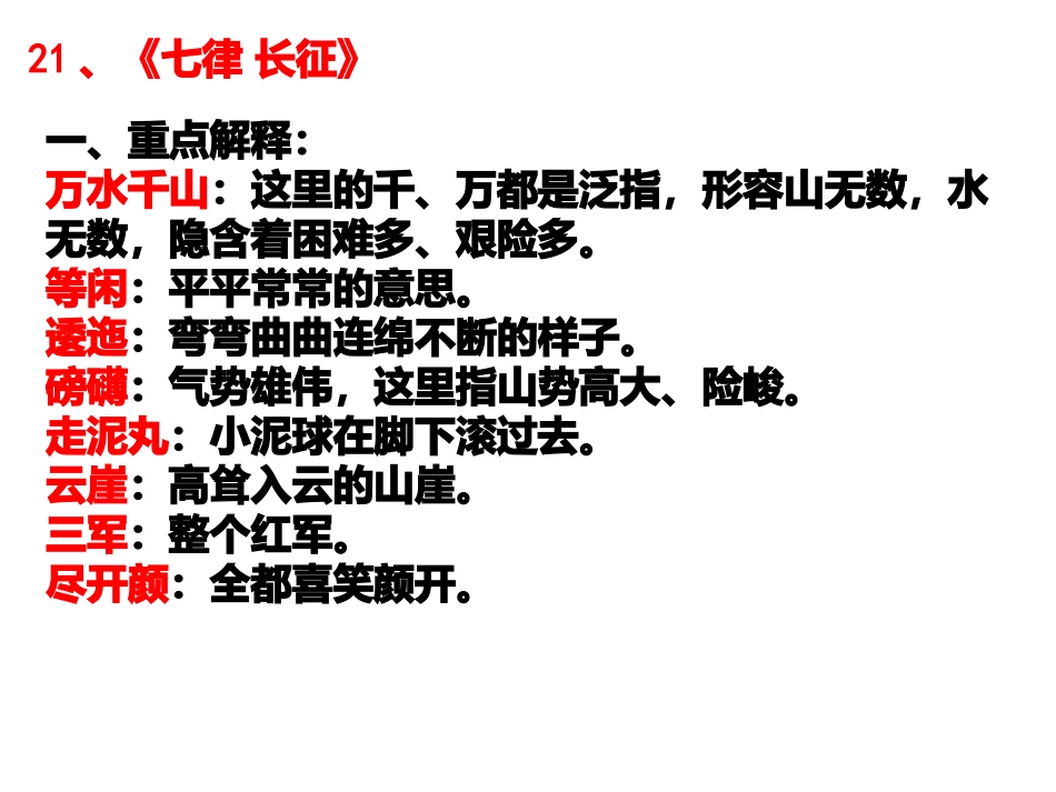 苏教版五下语文复习6单元_第3页
