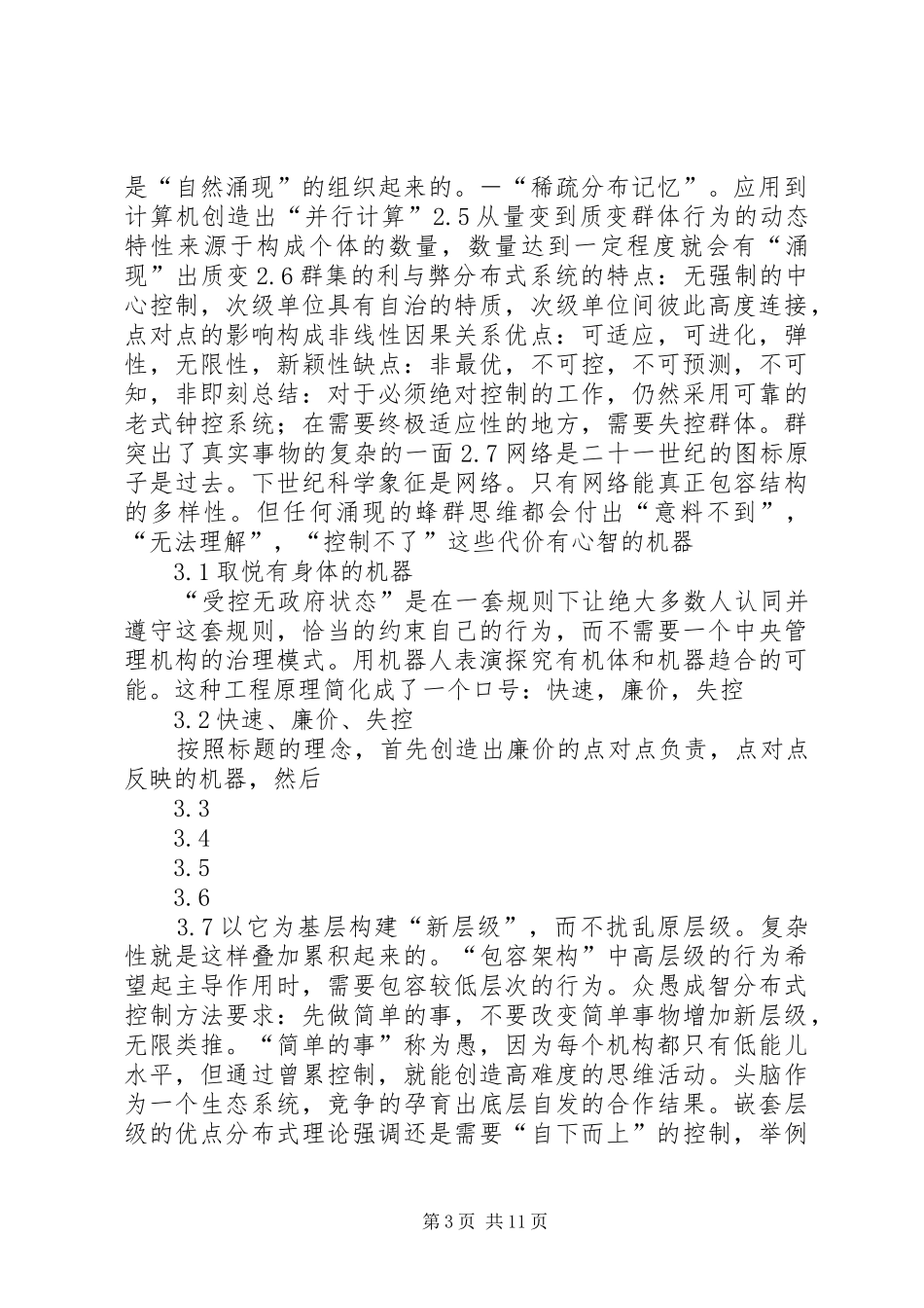 第一篇：失控读后感_第3页