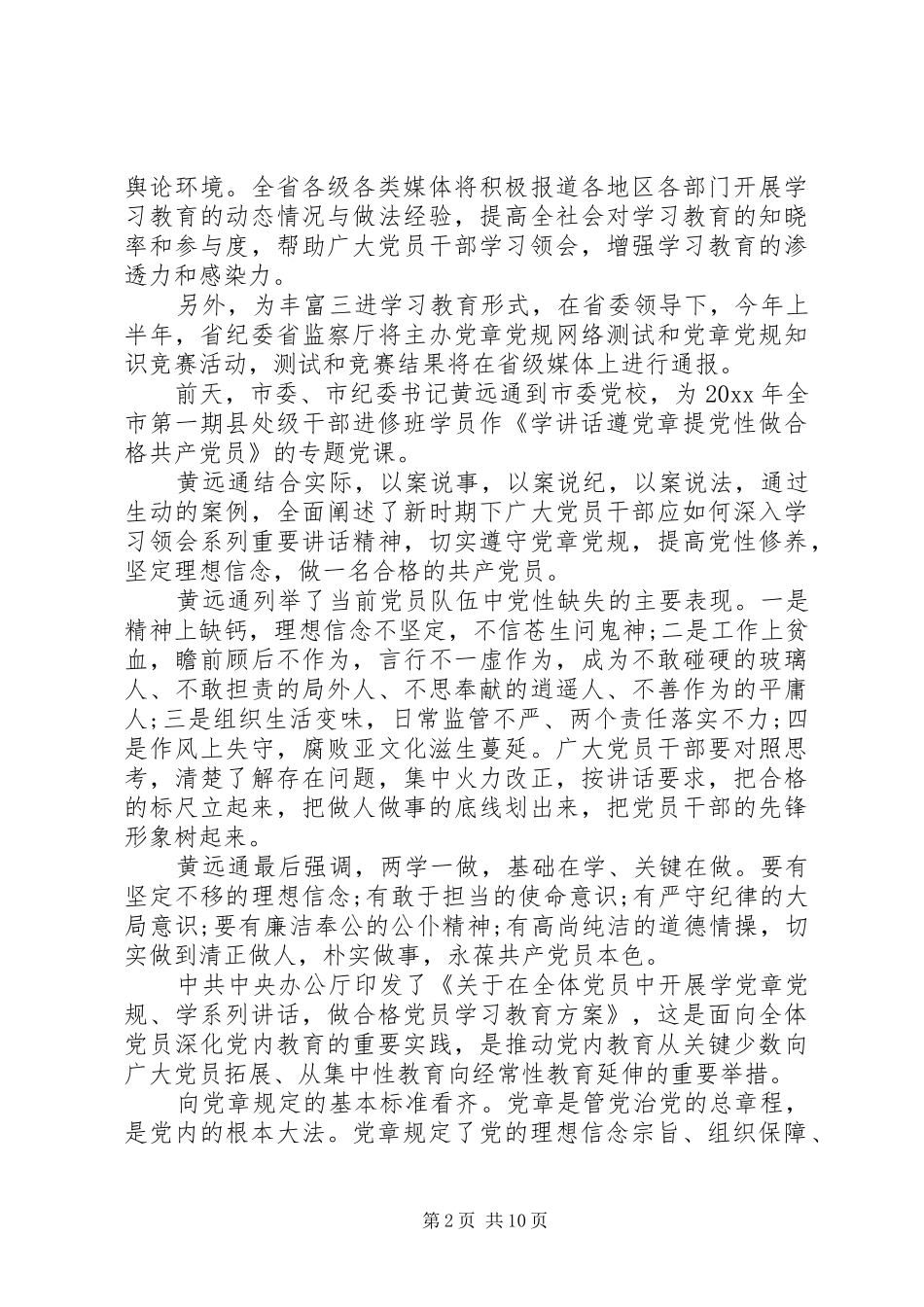 遵党章学习心得体会6篇_第2页