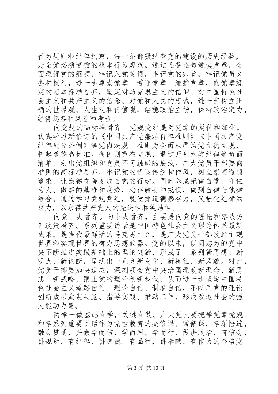 遵党章学习心得体会6篇_第3页