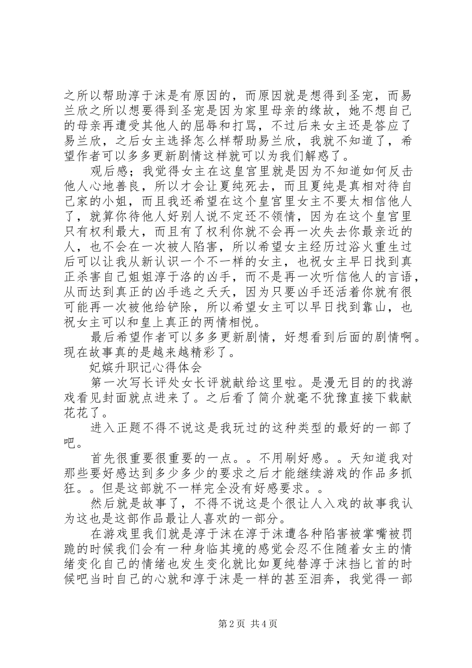 妃嫔升职记心得体会妃嫔升职记观后感_第2页