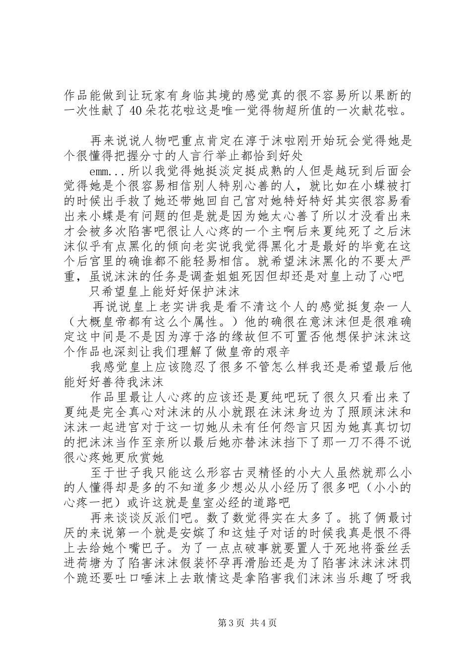 妃嫔升职记心得体会妃嫔升职记观后感_第3页