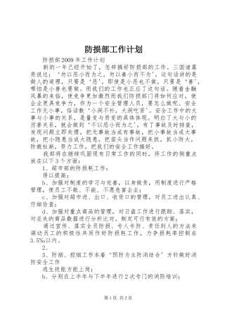 防损部工作计划 