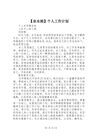 【余永娟】个人工作计划 