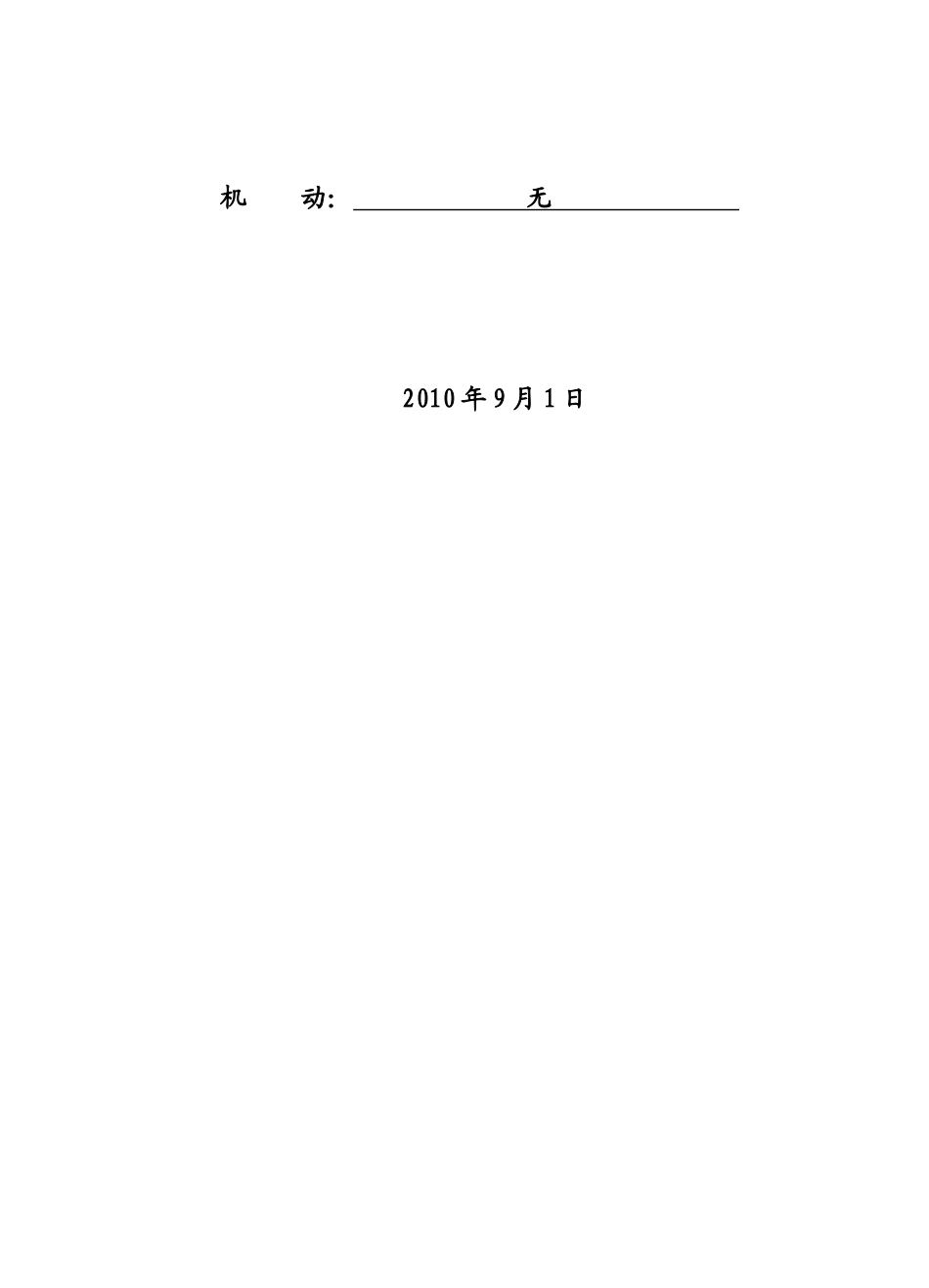 《酒店管理概论》教案(完整版)_第2页