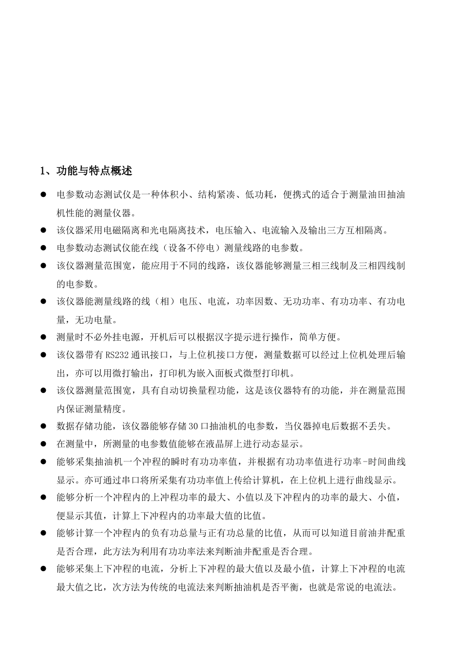 电参数动态平衡测试仪操作手册_第2页
