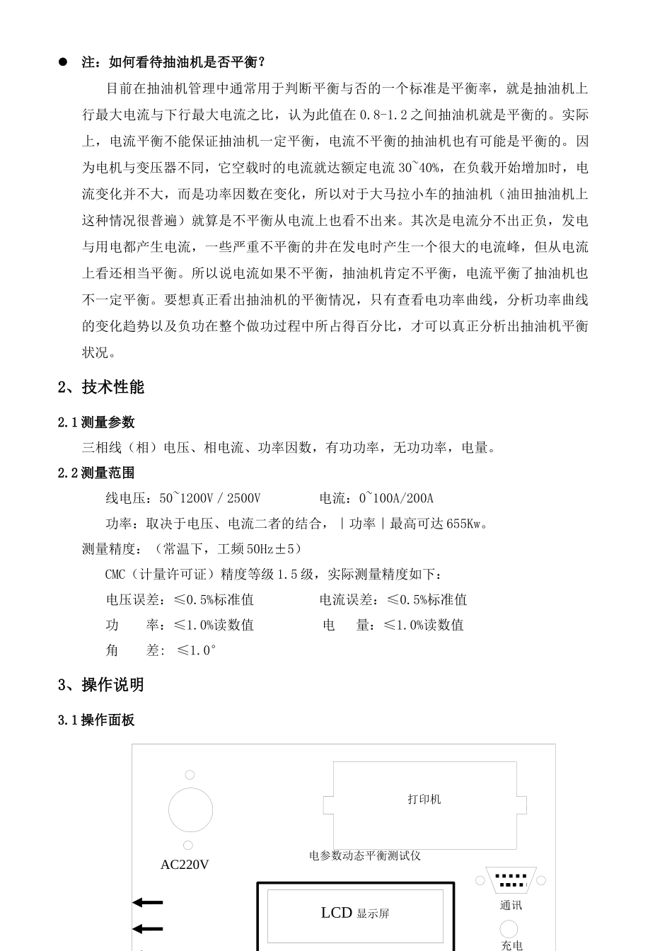电参数动态平衡测试仪操作手册_第3页
