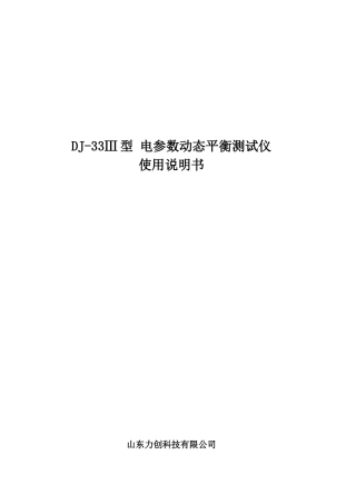 电参数动态平衡测试仪操作手册