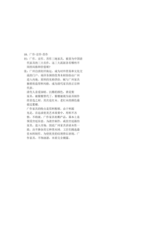 木器相关知识详解